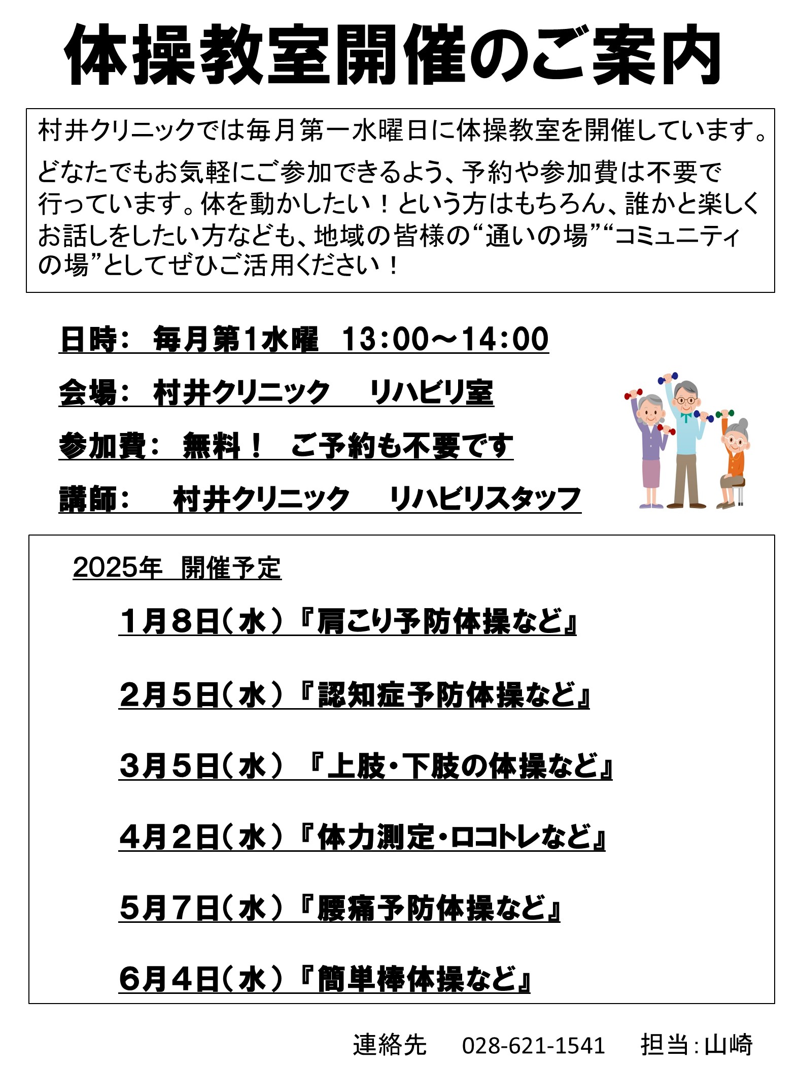 開催案内－村井クリニック体操教室
