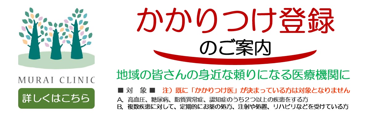 村井クリニック 病院スタッフ募集（医師募集/看護師募集/療法士募集）