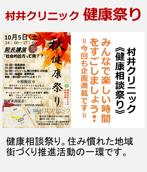 村井クリニック健康祭り