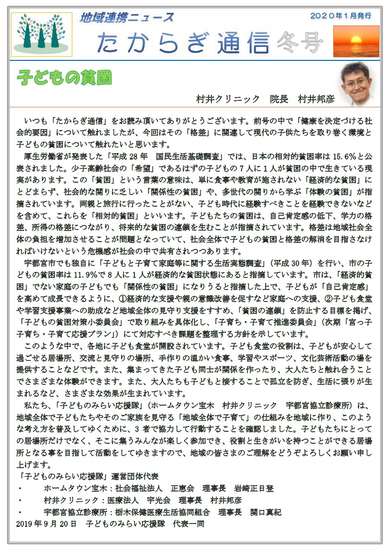村井クリニック広報誌『たからぎ通信』冬号(2020.1.1)