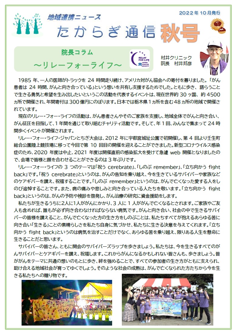 村井クリニック広報誌『たからぎ通信』秋号(2022.10.1)