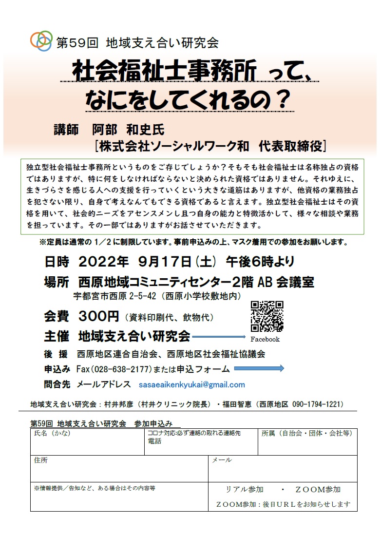 第59回地域支え合い研究会（2022.9.17）