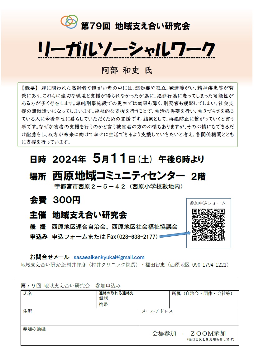 第79回地域支え合い研究会（2024.5.11）