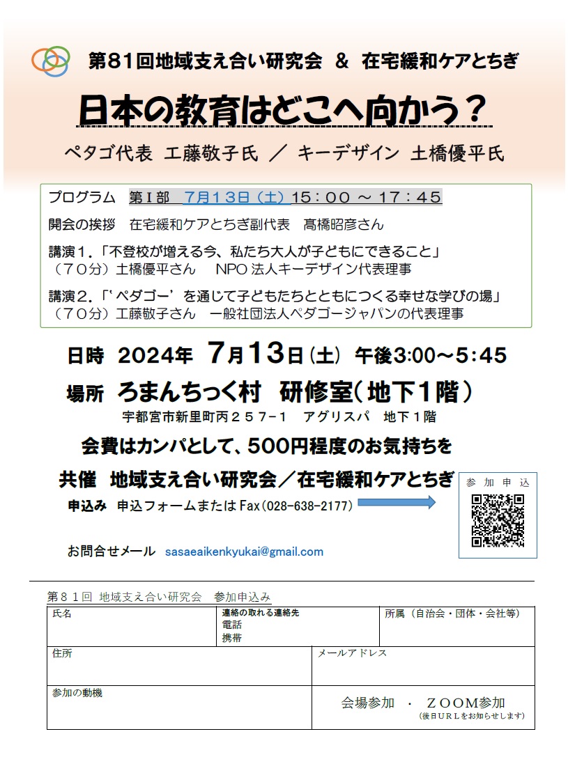 第81回地域支え合い研究会（2024.7.13）