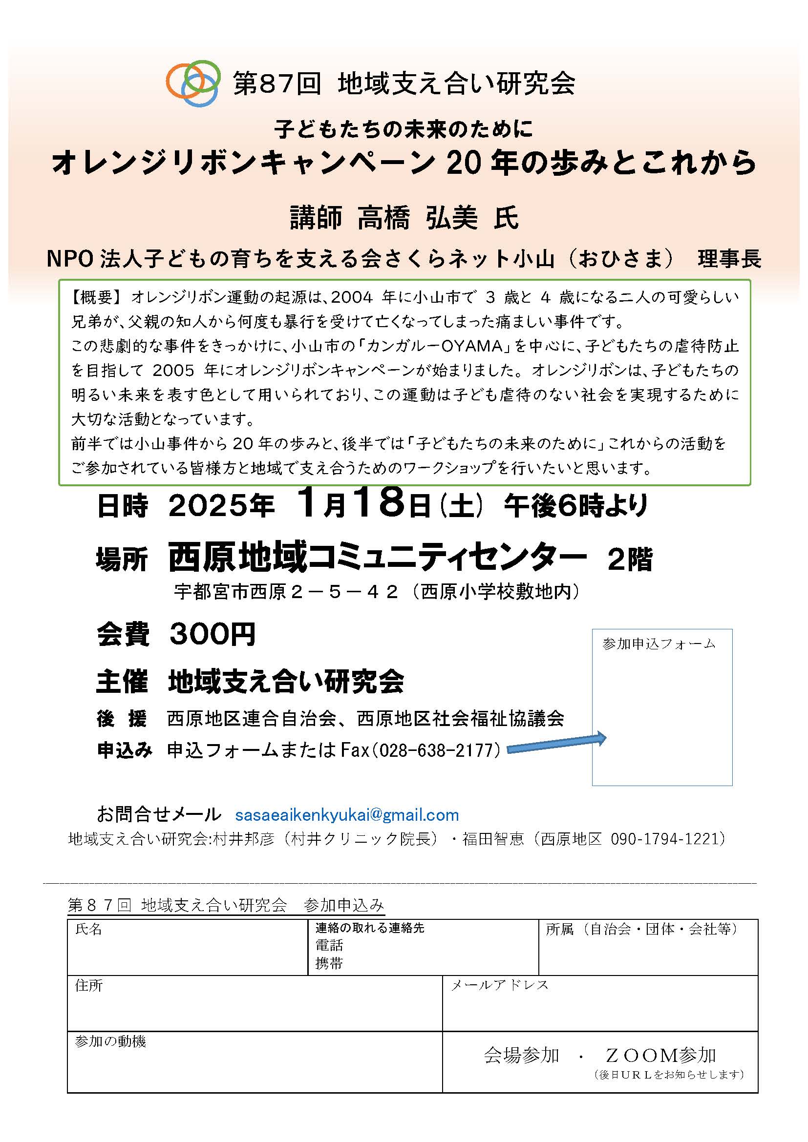 第87回地域支え合い研究会（2025.1.18）