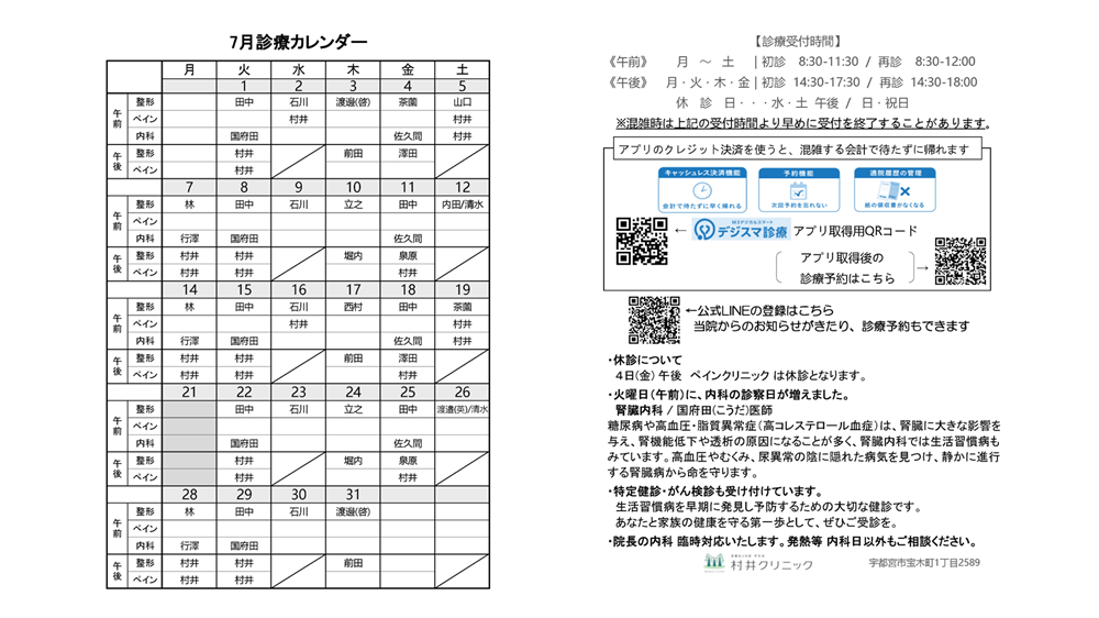 村井クリニック 外来診療表