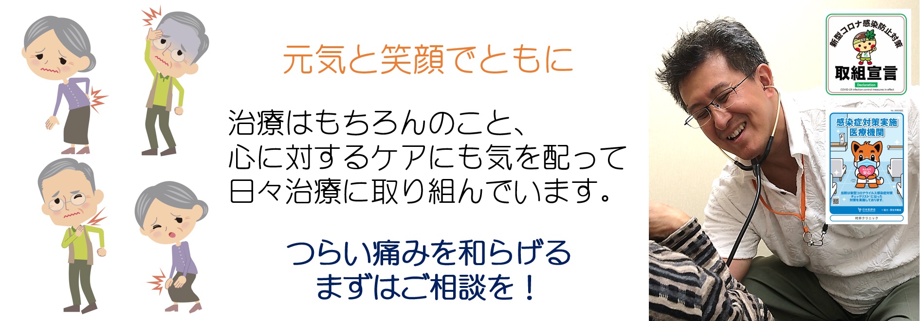ペインクリニックチーム-村井クリニック